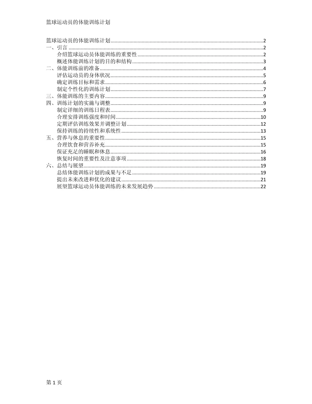 为什么智能穿戴设备对篮球运动员发展重要_2